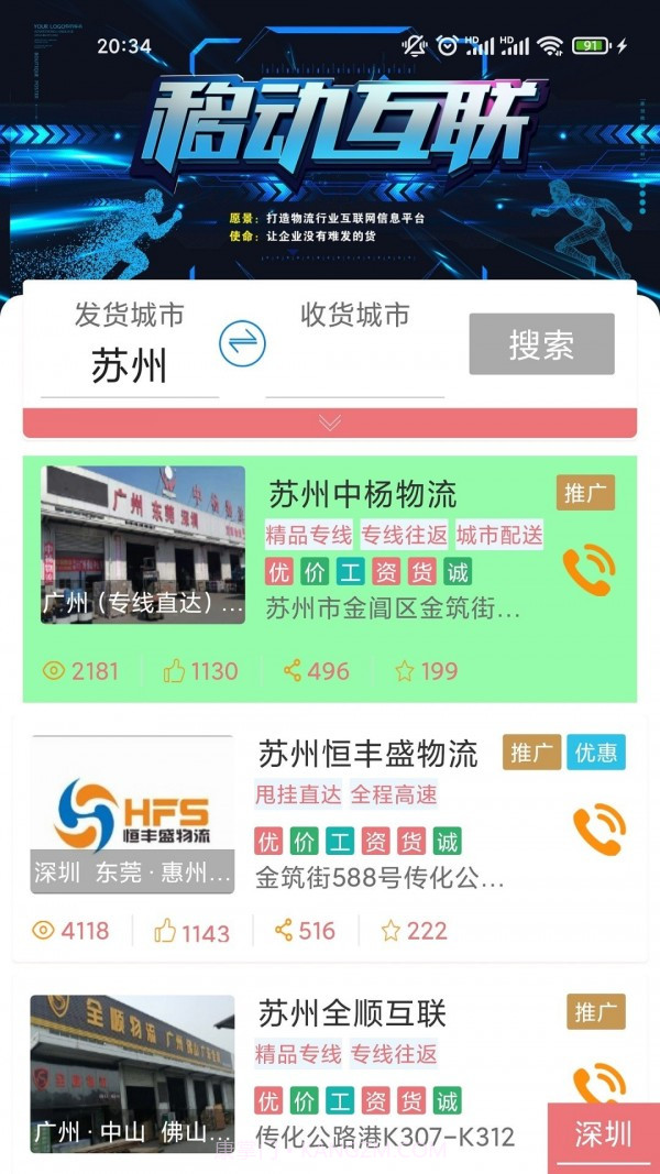 乐米智运货主端截图1