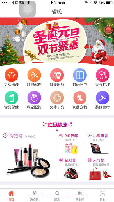 省啦截图4 省啦截图4