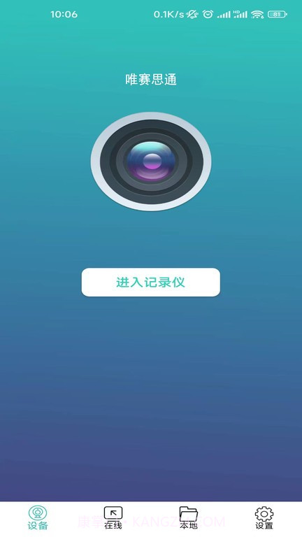 wifi记录仪截图1