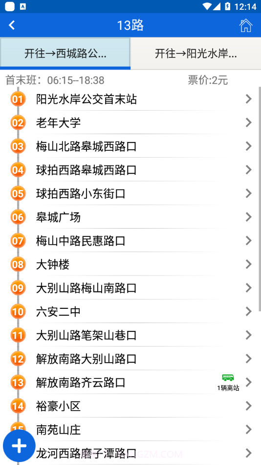 六安公交截图4 六安公交截图4