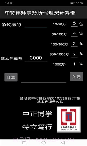 律师代理诉讼费计算器截图3 律师代理诉讼费计算器截图3