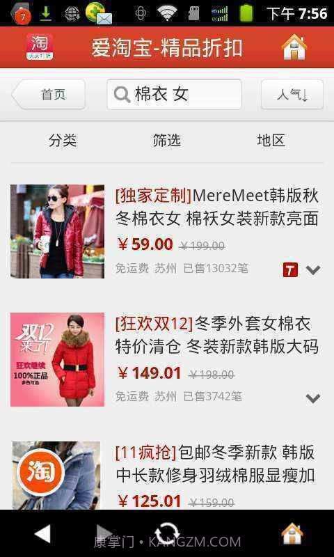 爱淘购物截图4 爱淘购物截图4