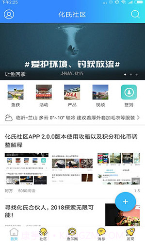 化氏社区(化氏社区鱼币换鱼竿)V5.2.2.1 免费截图4