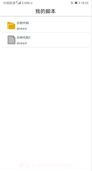 开维控制精灵(可靠控制大师)V2.8 安卓正式版截图2 开维控制精灵(可靠控制大师)V2.8 安卓正式版截图2