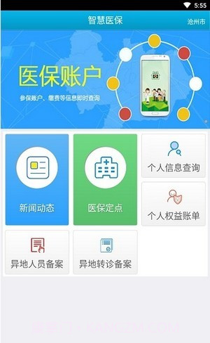 沧州智慧医保截图2