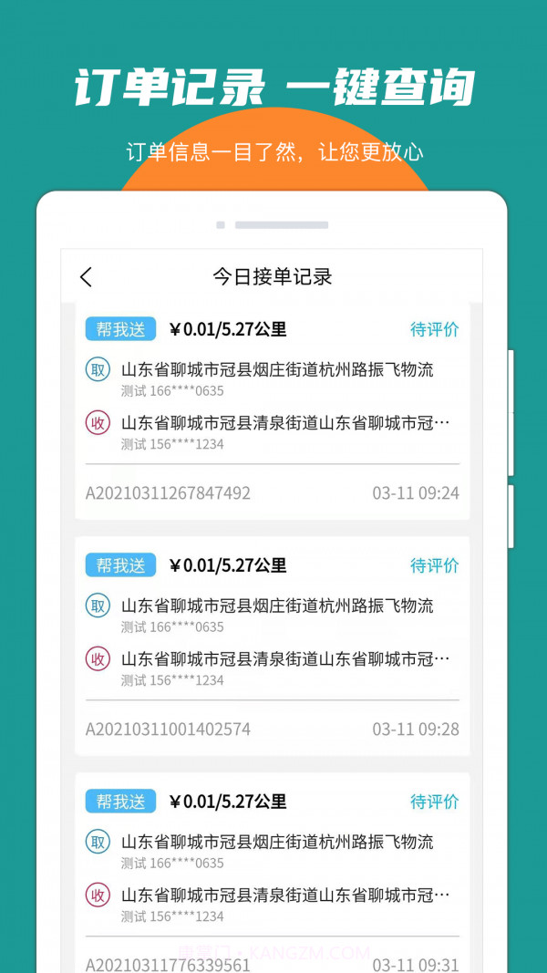 振飞同城接单截图2 振飞同城接单截图2