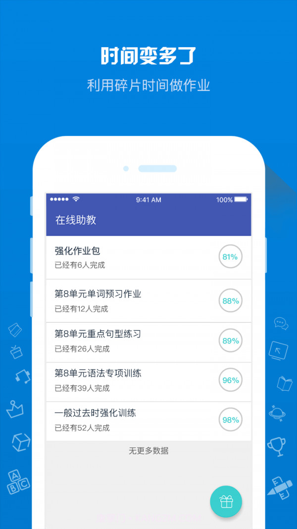 助教君截图1 助教君截图1