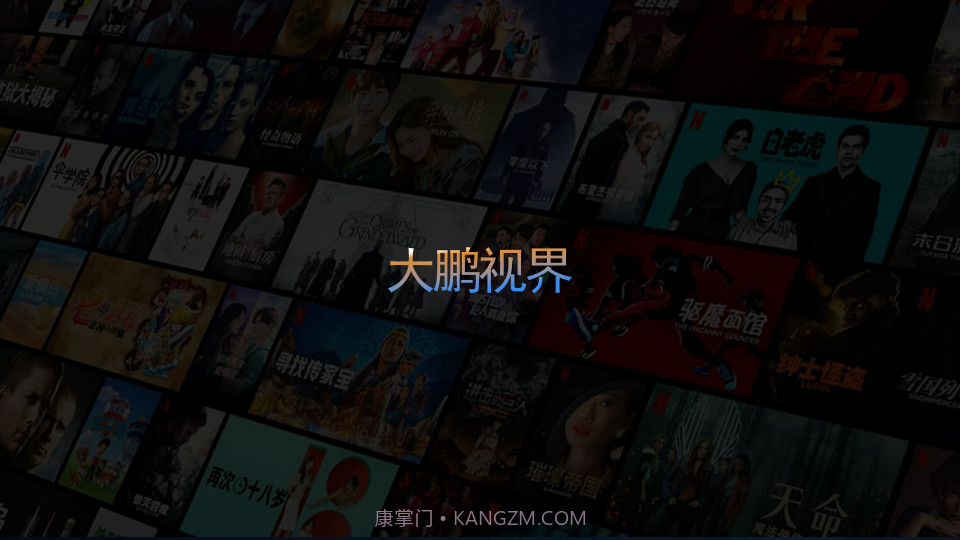 大鹏视界TV截图1
