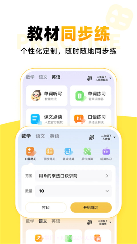 小袁口算(小袁口算竖式题)V3.2.2 安卓中文版截图3