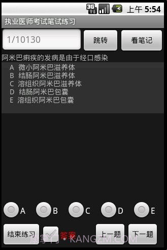 执业医师考试笔试练习系统截图2