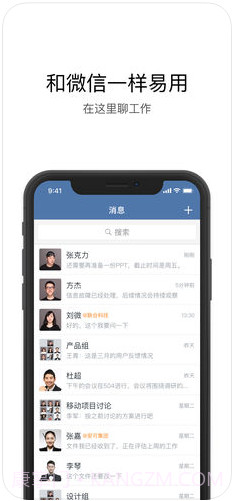 企业微信旧版本截图1