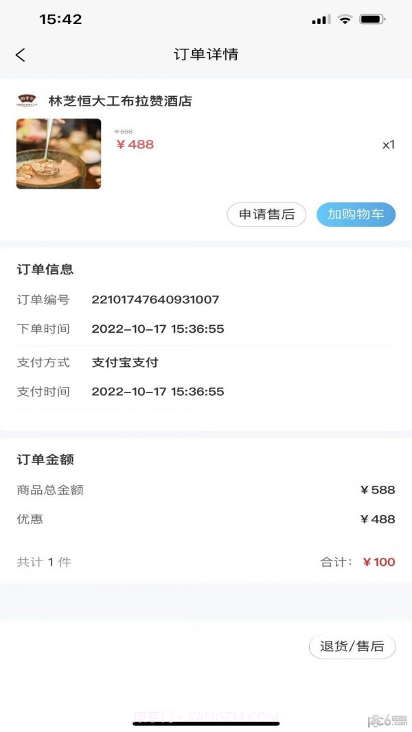 林芝宜游截图4 林芝宜游截图4