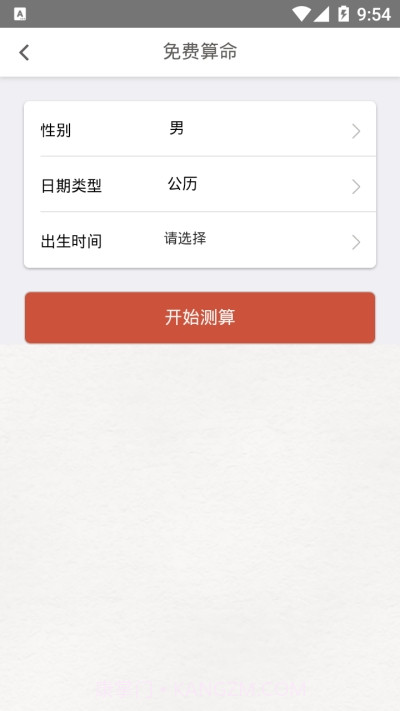 好运来八字算命截图1 好运来八字算命截图1