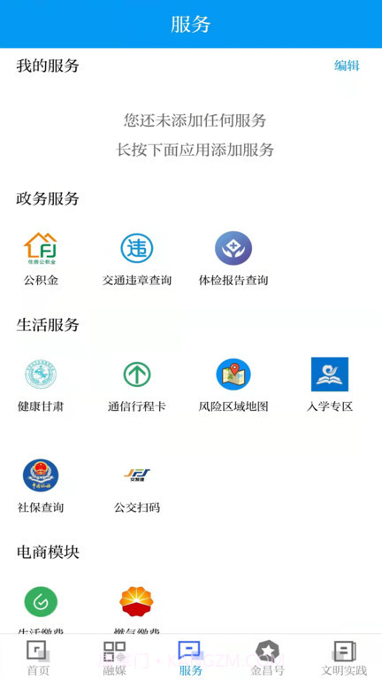 镍都金昌截图2 镍都金昌截图2