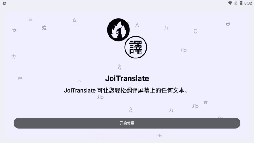JoiTranslate翻译器截图1 JoiTranslate翻译器截图1