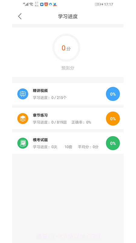 景涵学堂截图4