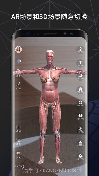 AR人体截图2