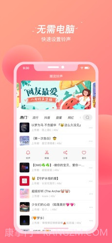 潮流铃声截图3