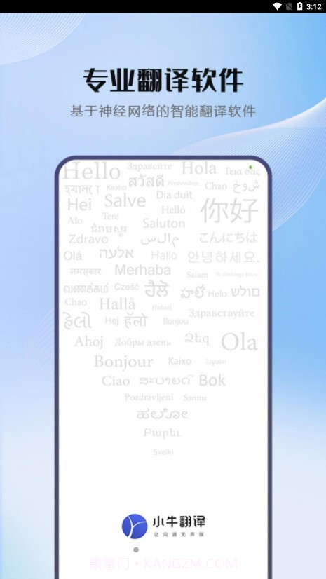 小牛翻译截图1 小牛翻译截图1