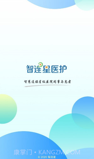 智连星医护截图2 智连星医护截图2