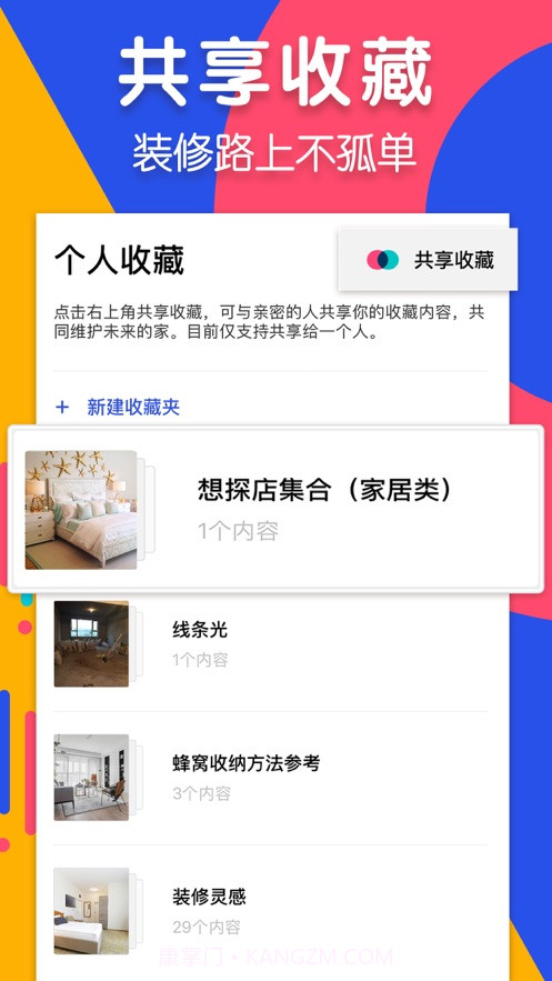 住小帮室内装修截图2 住小帮室内装修截图2