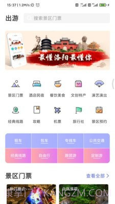 享游洛阳截图2 享游洛阳截图2