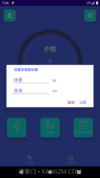 轻松走截图4