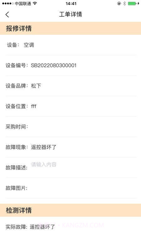 畅维修截图2 畅维修截图2