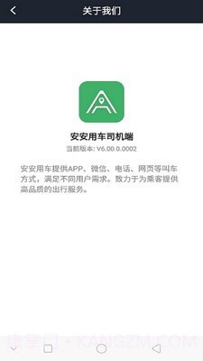 安安用车司机端截图4 安安用车司机端截图4