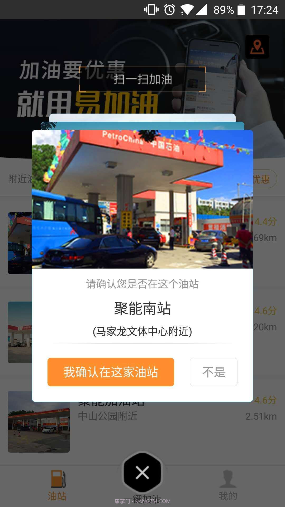 易加油截图2 易加油截图2