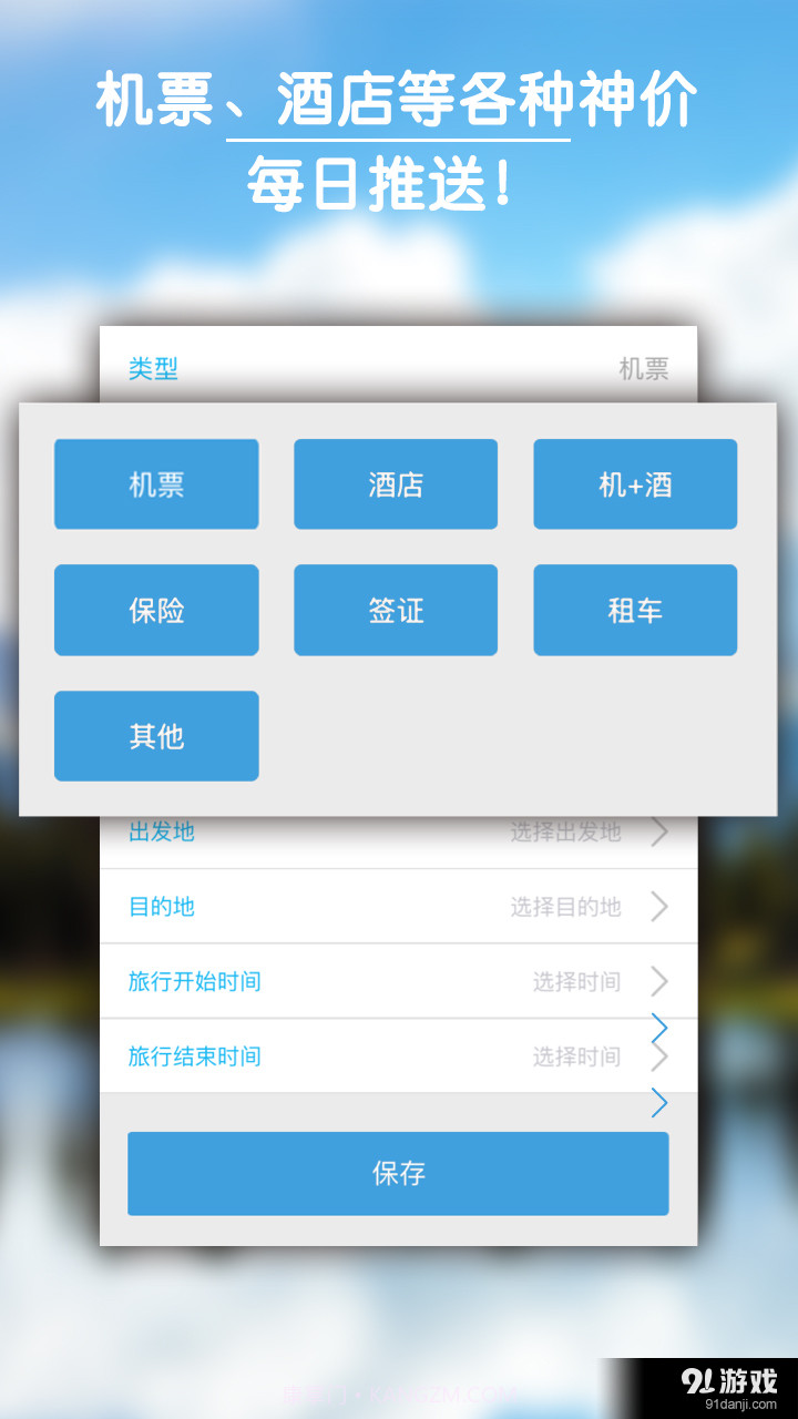 E旅行截图1