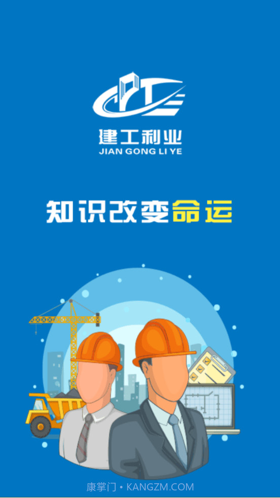 建工利业截图3 建工利业截图3