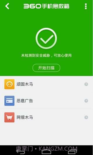 360手机急救箱截图4 360手机急救箱截图4
