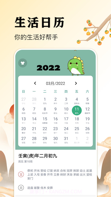 万日历助手截图2