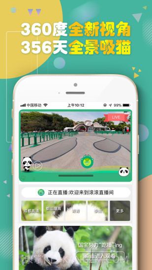 熊猫频道截图4 熊猫频道截图4