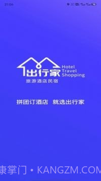 出行家旅行截图1