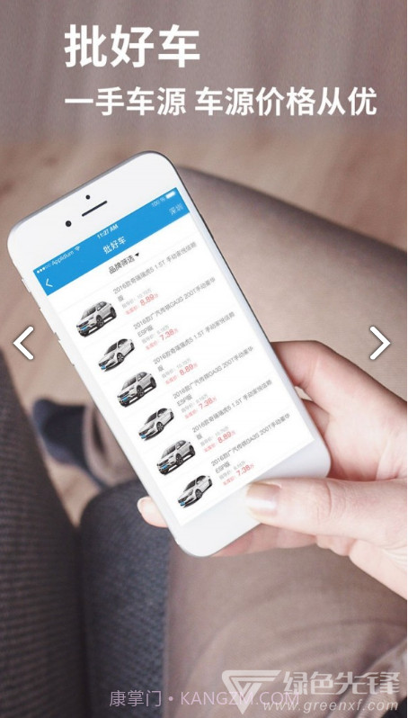 人人车库(人人车库存车)V1.8.8 安卓正式版截图2