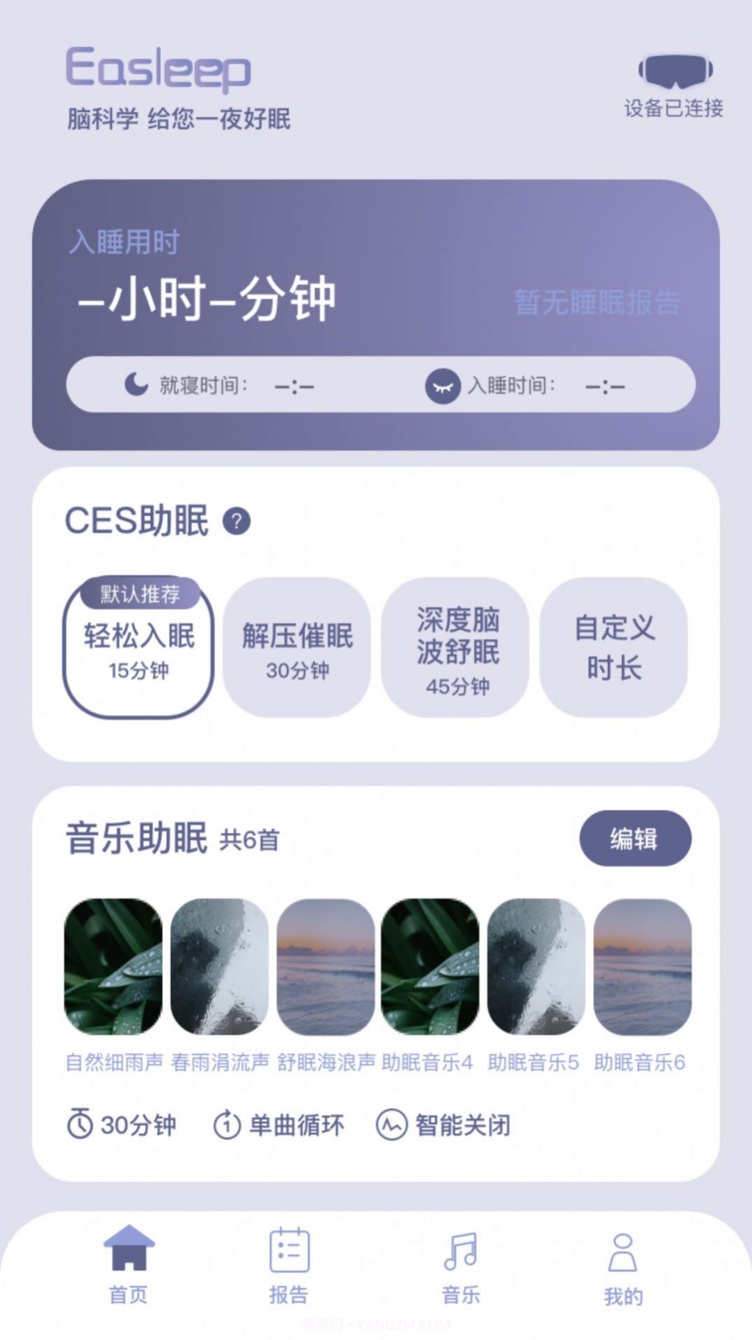 Easleep睡眠工场截图2