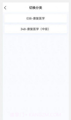 康复医学新题库截图2 康复医学新题库截图2