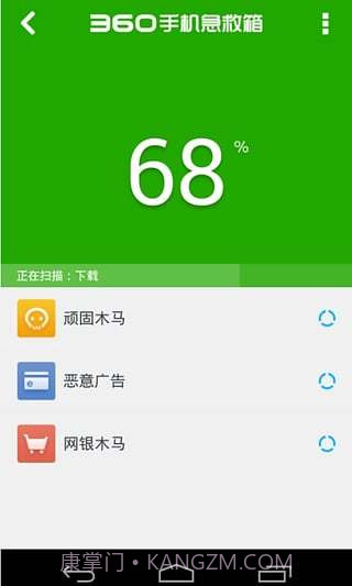 360手机急救箱截图3 360手机急救箱截图3