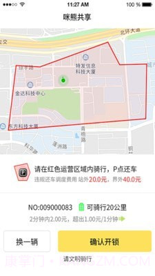咪熊共享v1.3.0截图2 咪熊共享v1.3.0截图2
