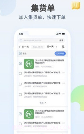 口袋驴供应商截图2 口袋驴供应商截图2