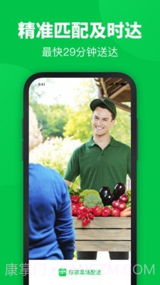 你家菜场骑士截图1