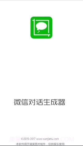微信对话生成器免费版截图3 微信对话生成器免费版截图3