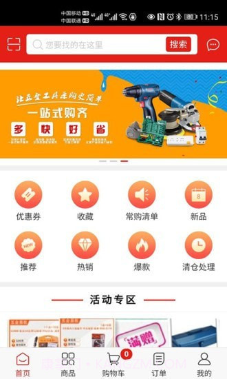 五金易批商城截图2 五金易批商城截图2