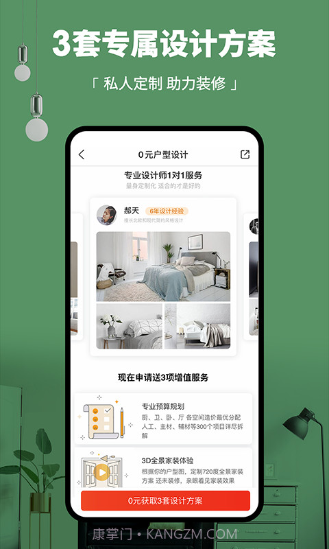 齐家装修截图2 齐家装修截图2