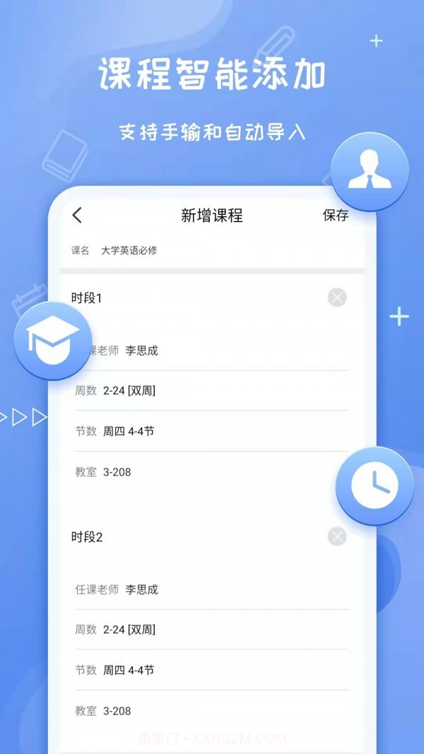 Class课程表截图3