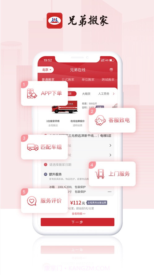 兄弟搬家2024截图2