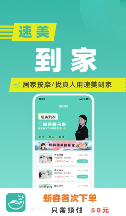 速美到家截图2 速美到家截图2