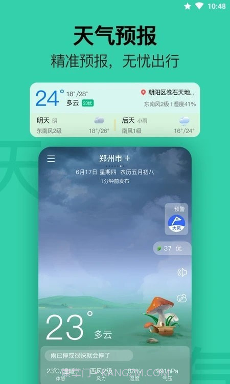 无忧日历截图2